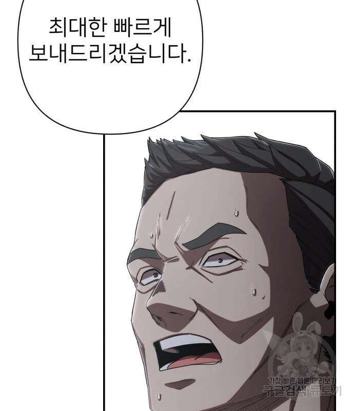 용사가 돌아왔다 97화 19