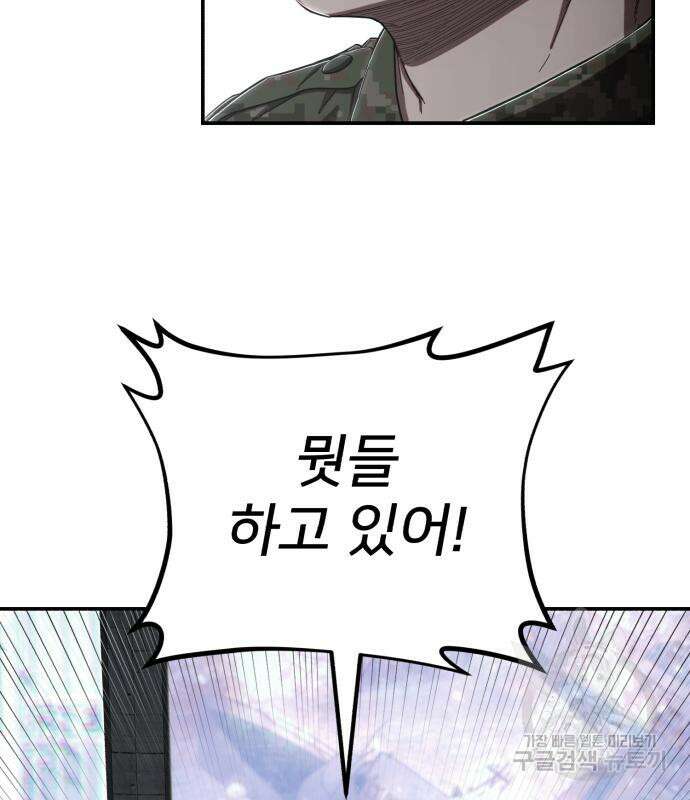 용사가 돌아왔다 97화 20