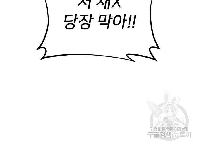 용사가 돌아왔다 97화 23