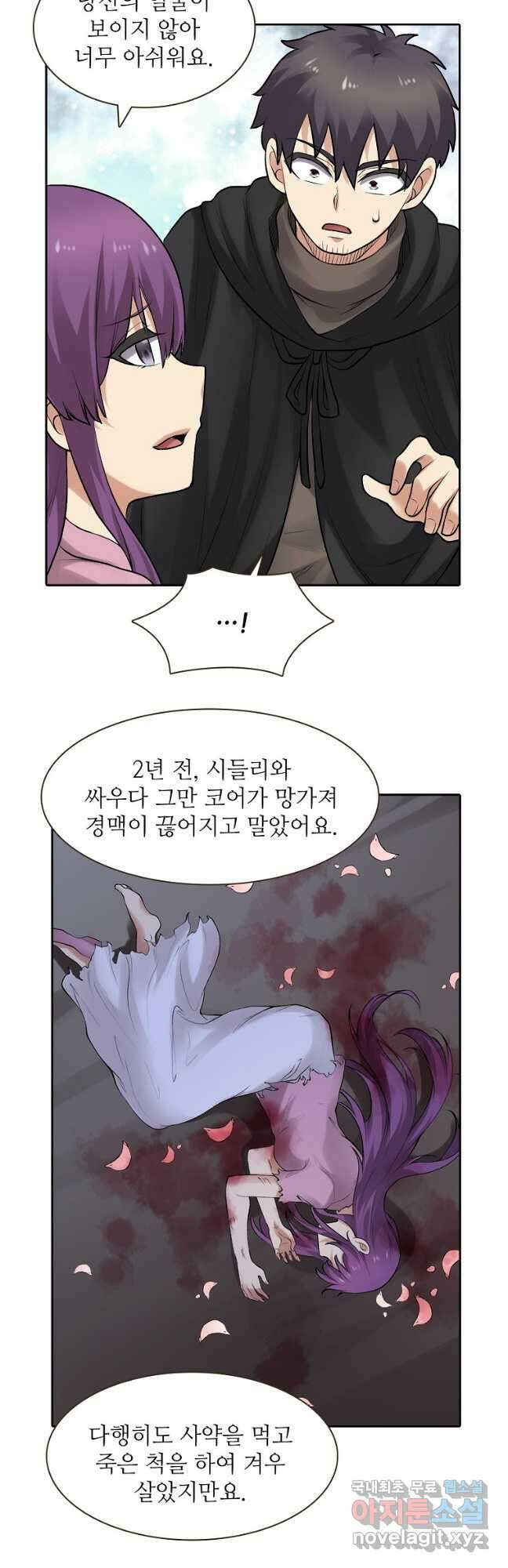 무기가게 사장님 162화 14