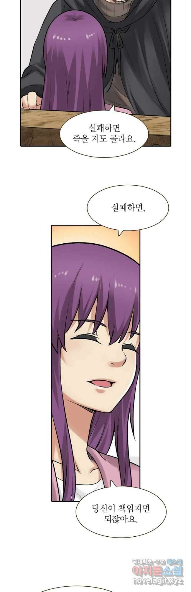 무기가게 사장님 162화 21