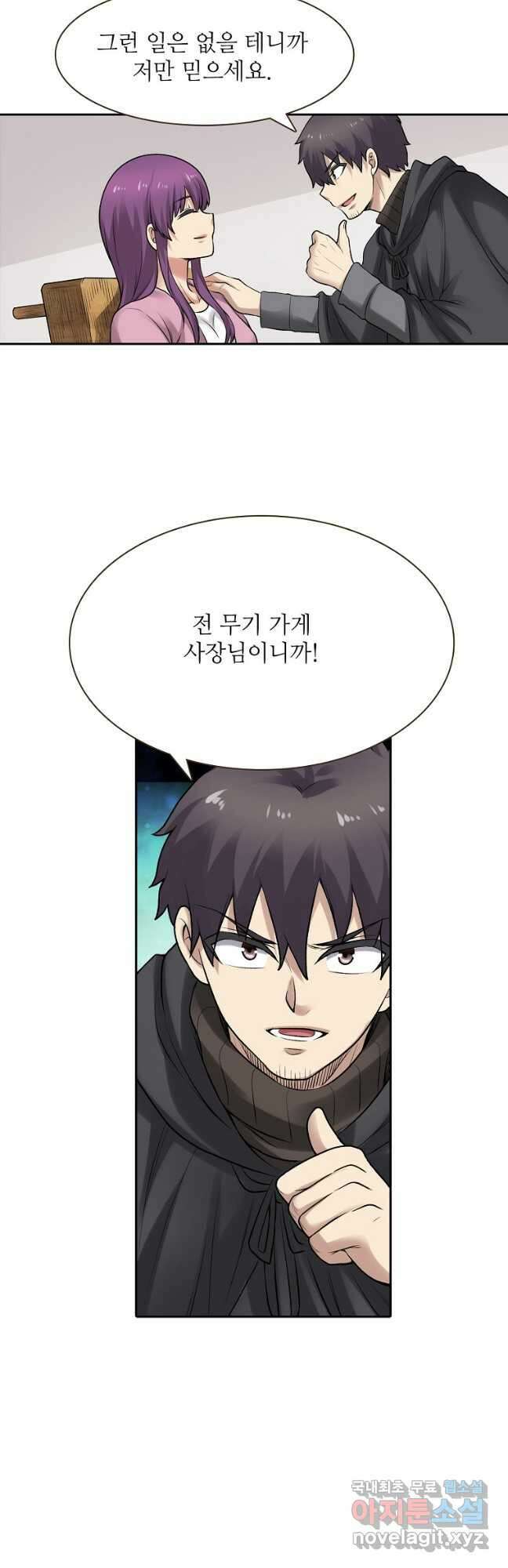 무기가게 사장님 162화 22