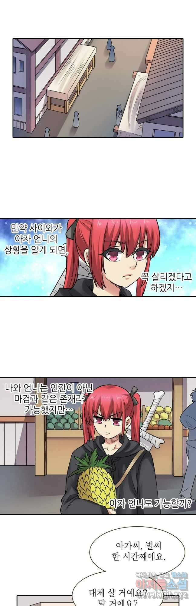 무기가게 사장님 162화 23