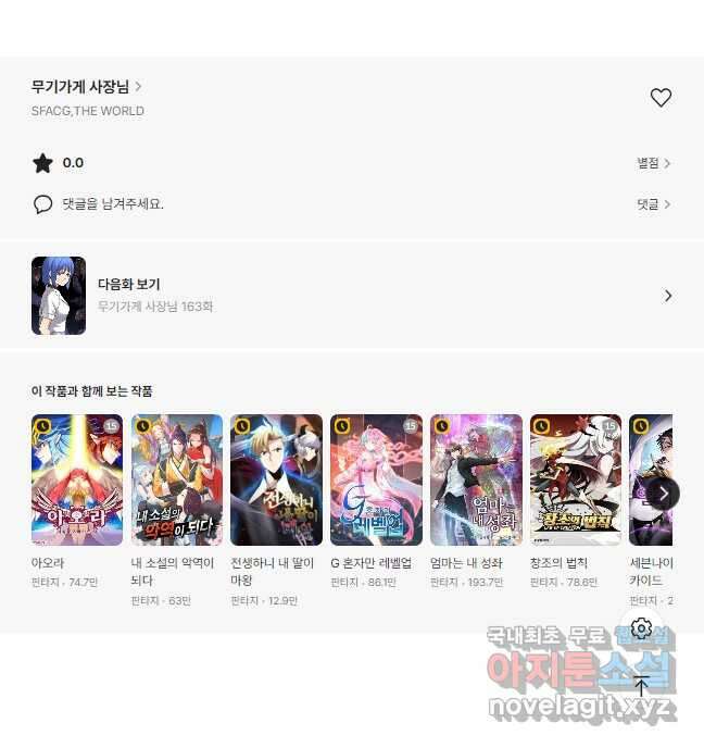 무기가게 사장님 162화 38