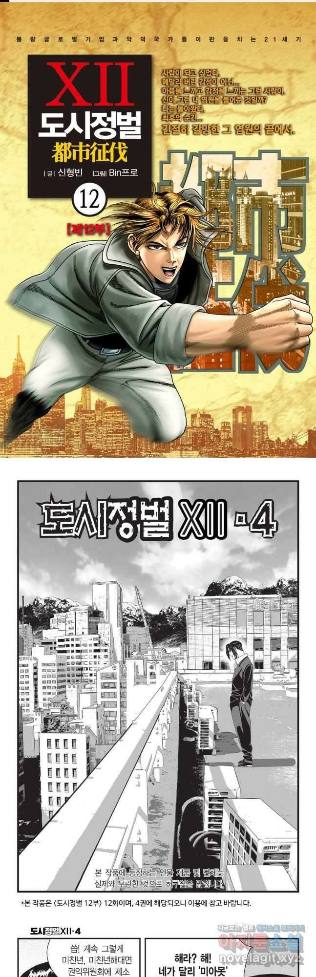 도시정벌 12부 12화 1