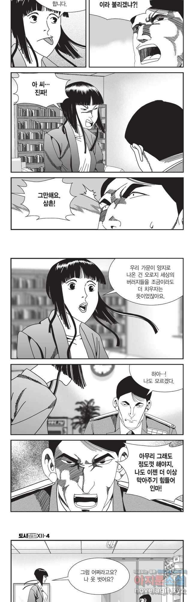 도시정벌 12부 12화 2