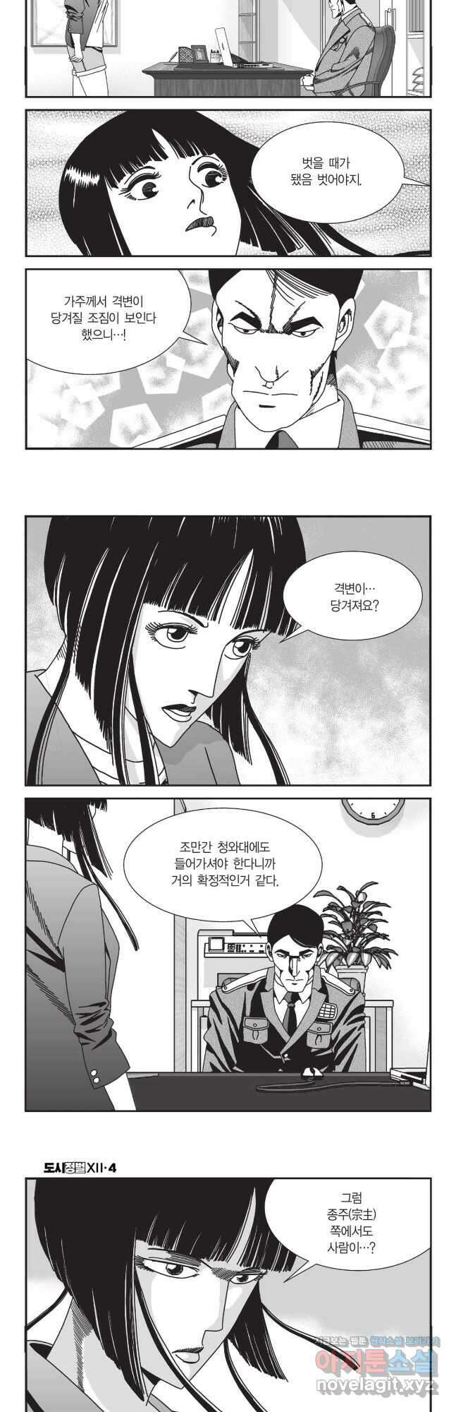 도시정벌 12부 12화 3