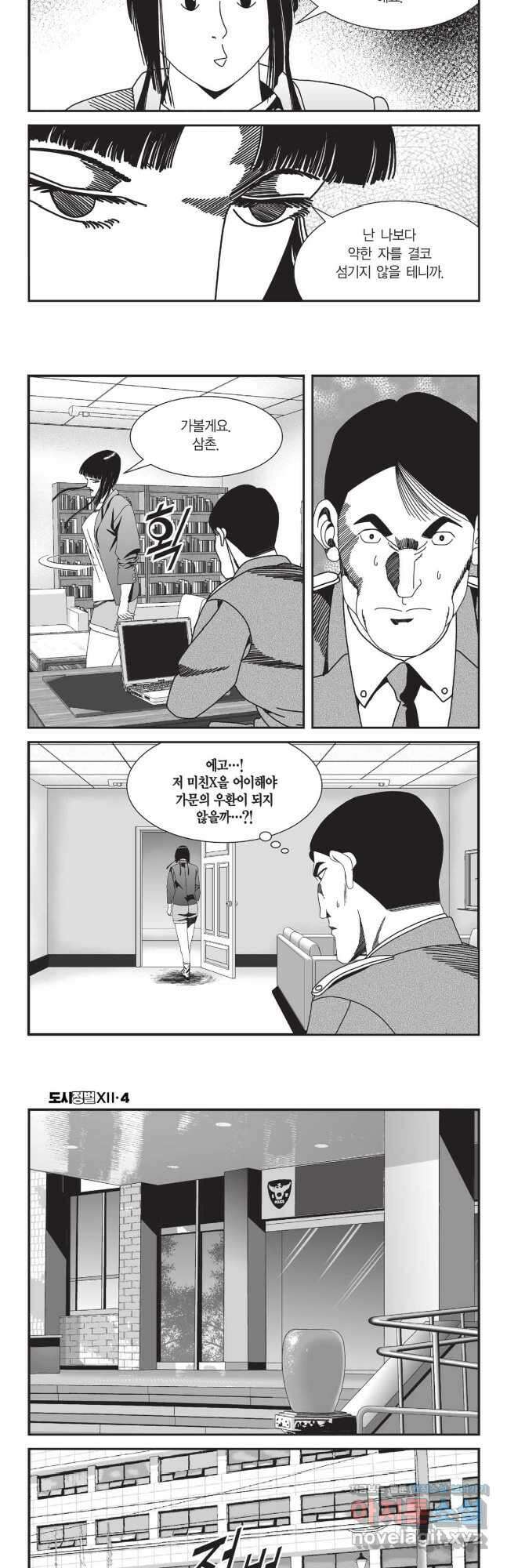 도시정벌 12부 12화 5