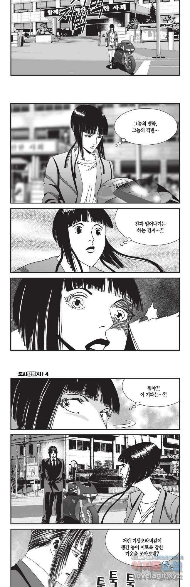 도시정벌 12부 12화 6