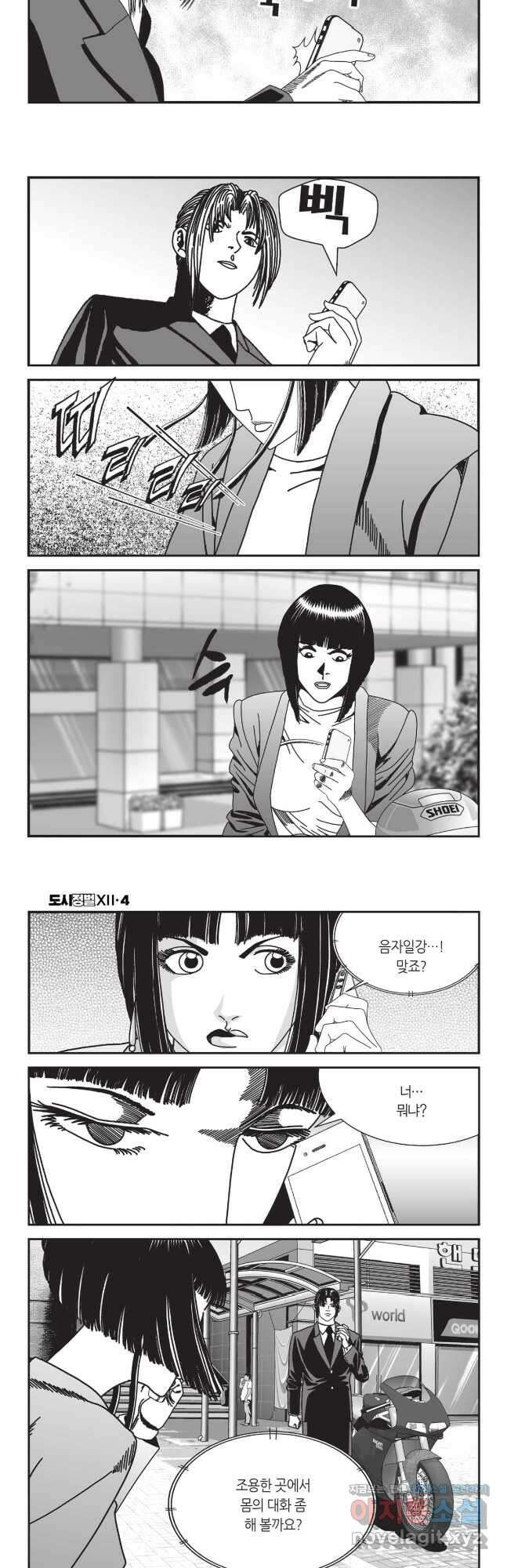 도시정벌 12부 12화 7