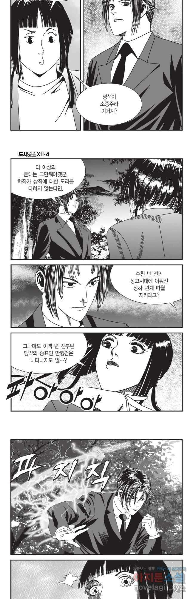 도시정벌 12부 12화 12