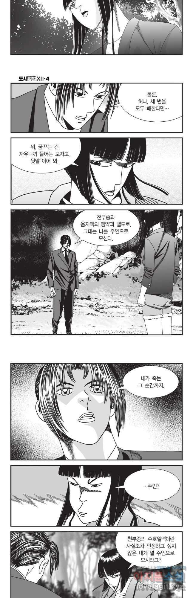 도시정벌 12부 12화 14