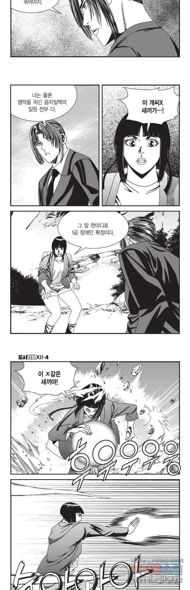 도시정벌 12부 12화 16