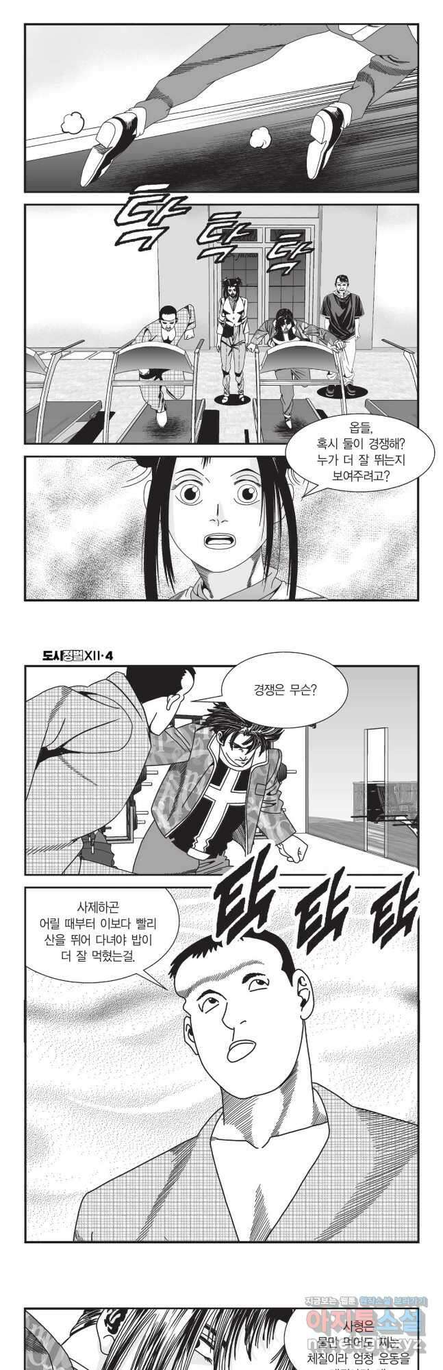 도시정벌 12부 12화 18