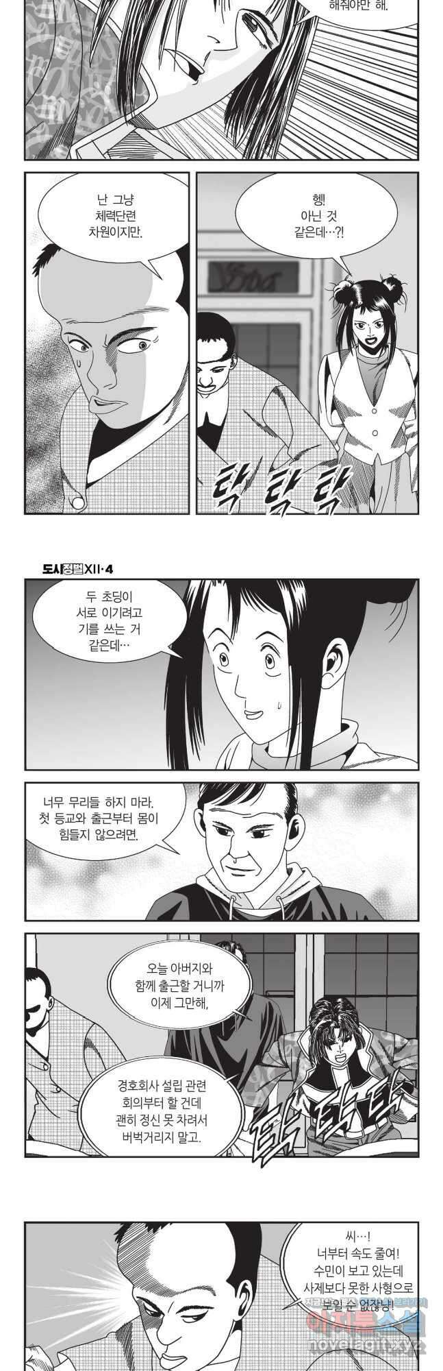 도시정벌 12부 12화 19