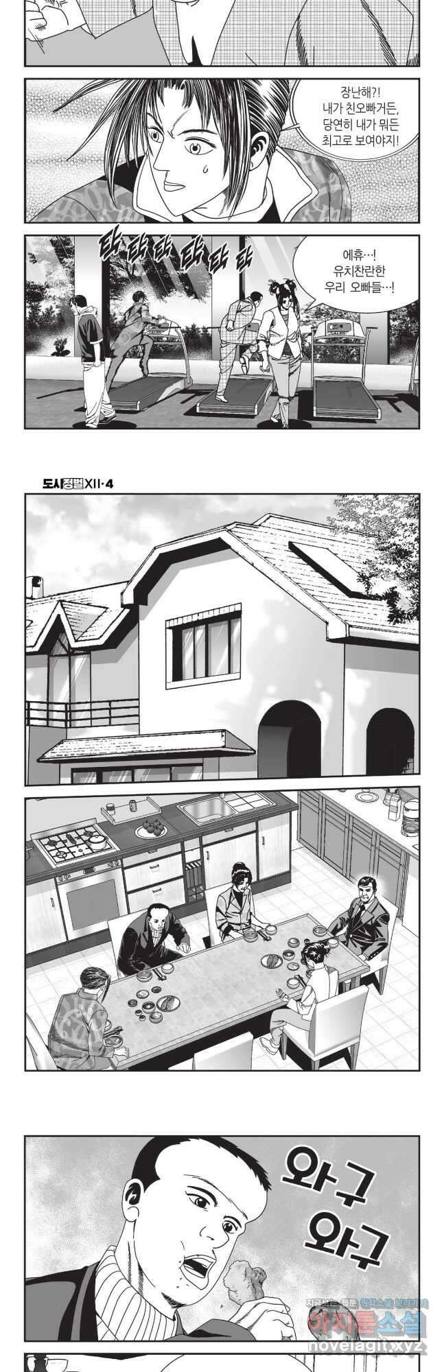 도시정벌 12부 12화 20