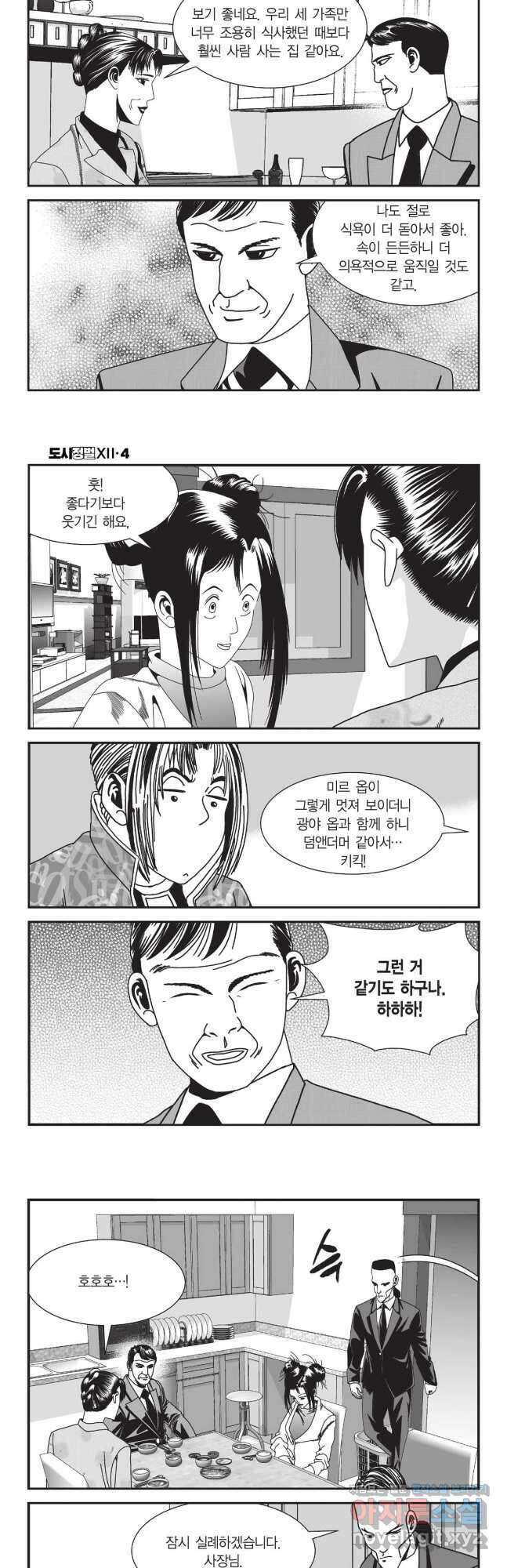 도시정벌 12부 12화 21