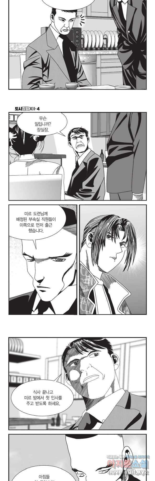도시정벌 12부 12화 22