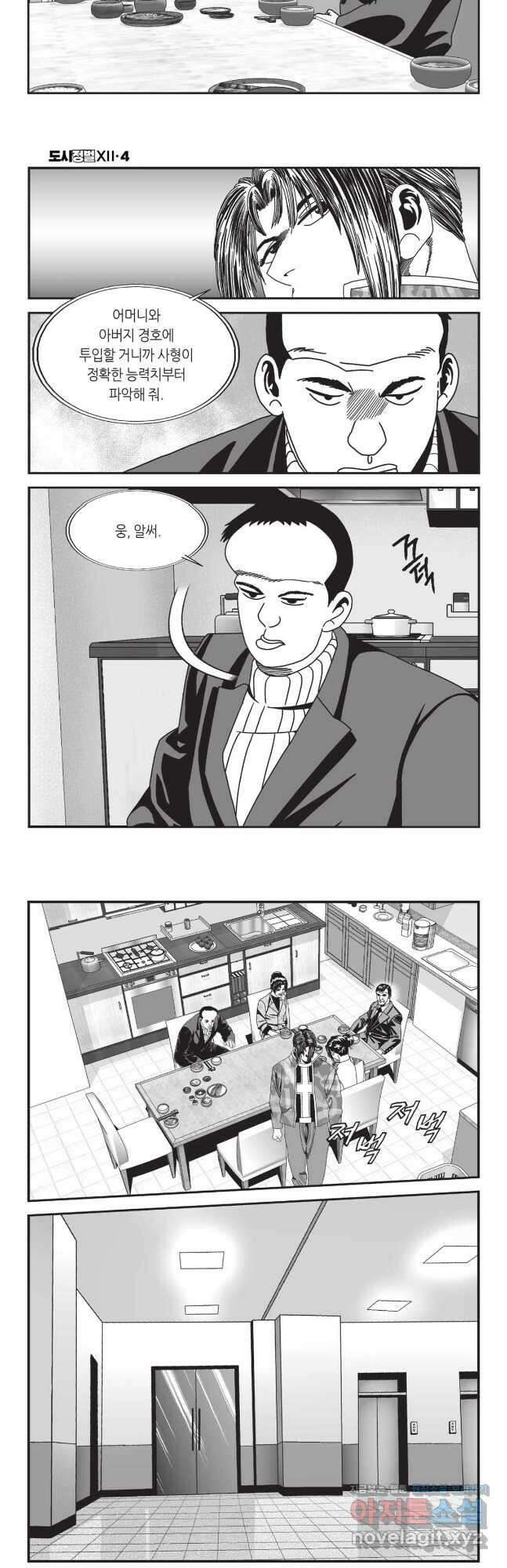 도시정벌 12부 12화 24