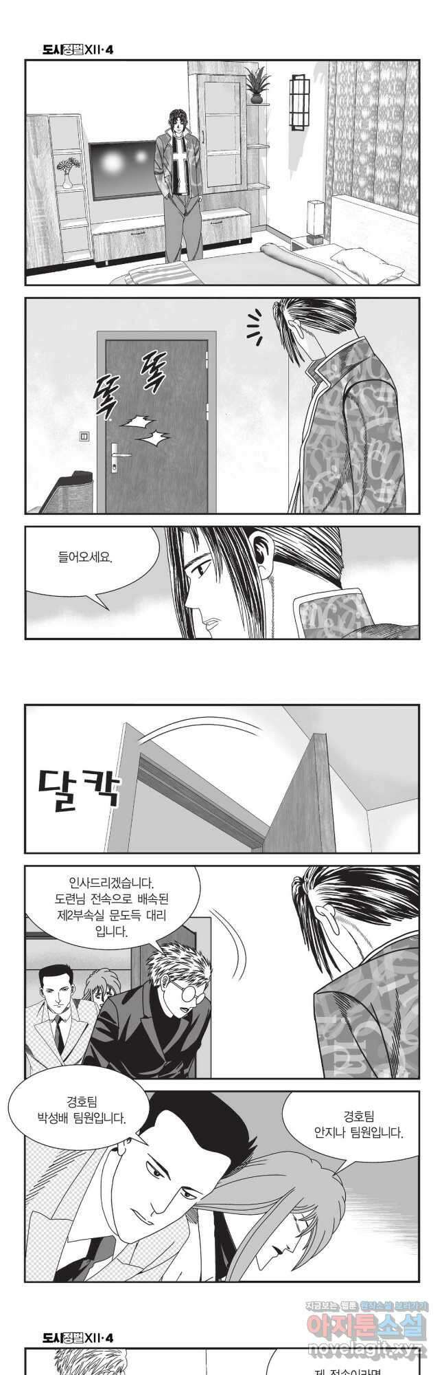 도시정벌 12부 12화 25