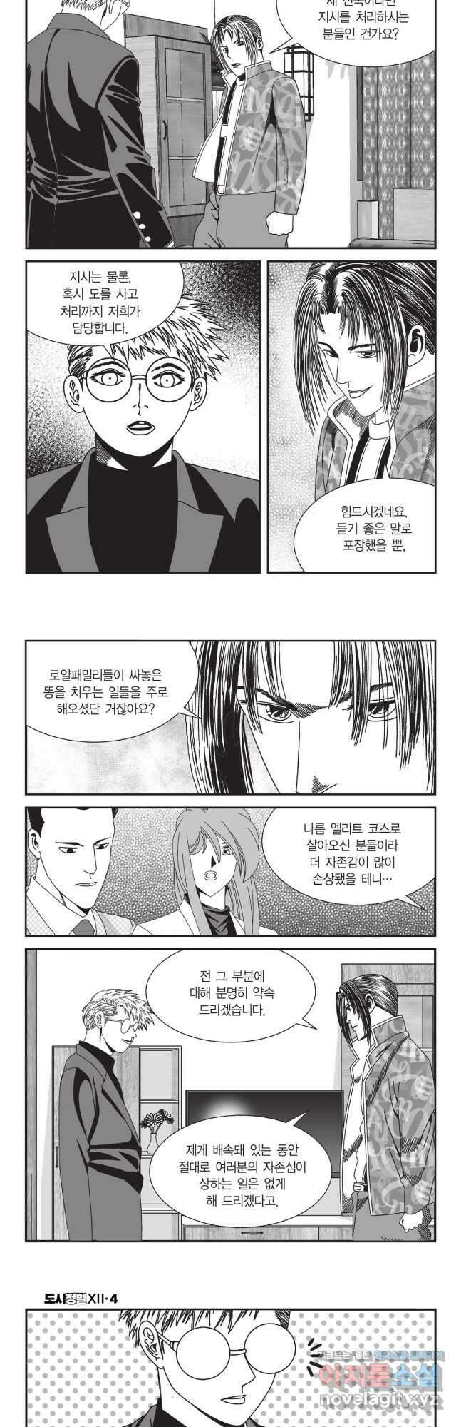 도시정벌 12부 12화 26