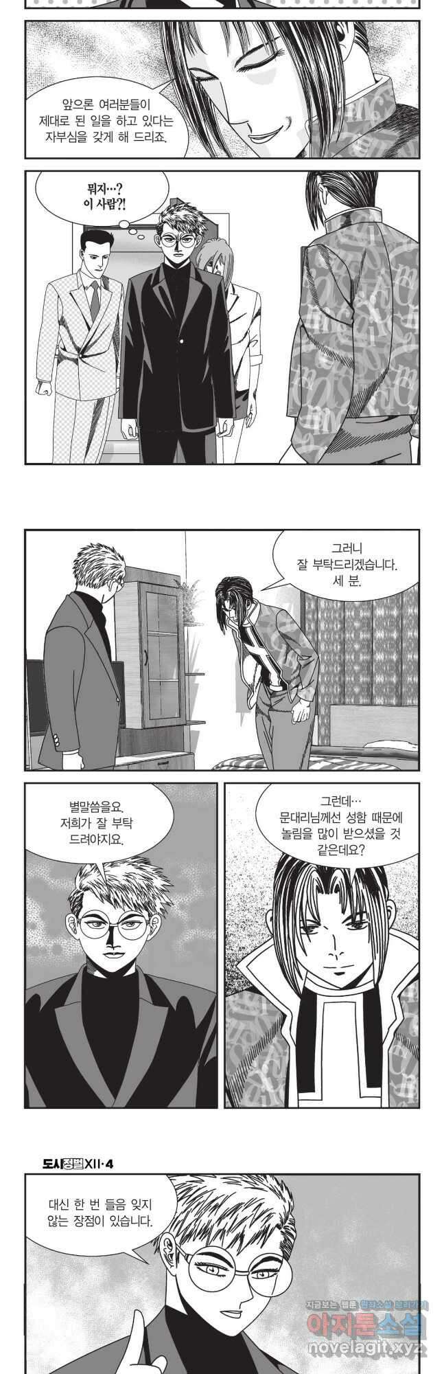 도시정벌 12부 12화 27