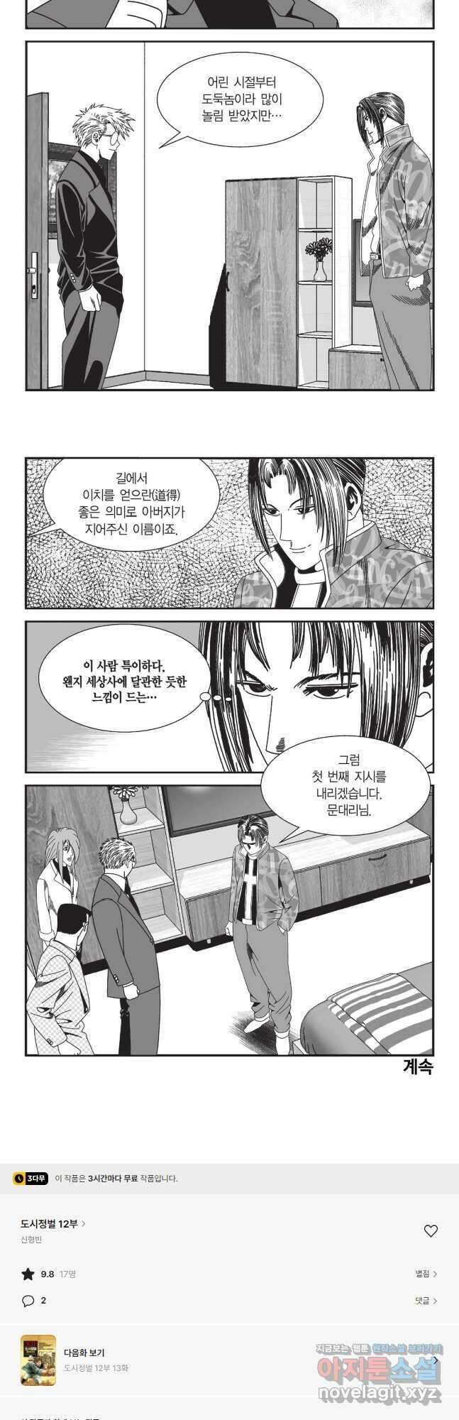 도시정벌 12부 12화 28