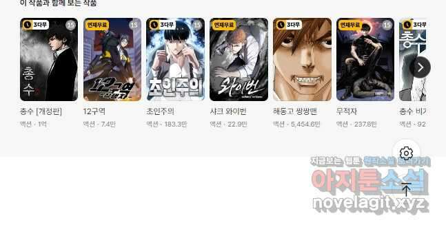 도시정벌 12부 12화 29