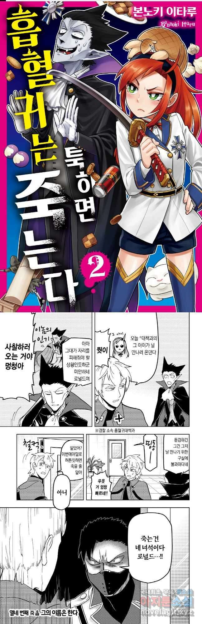흡혈귀는 툭하면 죽는다 014화 열네 번째 죽음_그의 이름은 한다 1