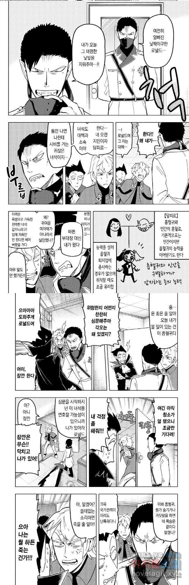 흡혈귀는 툭하면 죽는다 014화 열네 번째 죽음_그의 이름은 한다 2
