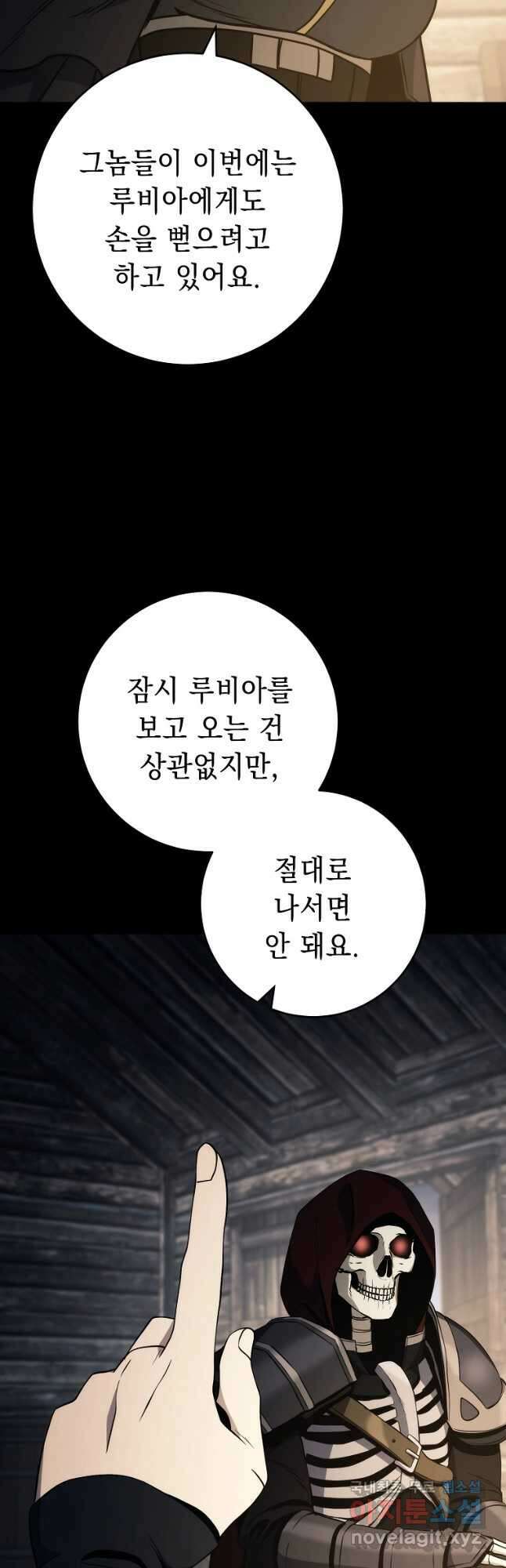 해골병사는 던전을 지키지 못했다 250화 12