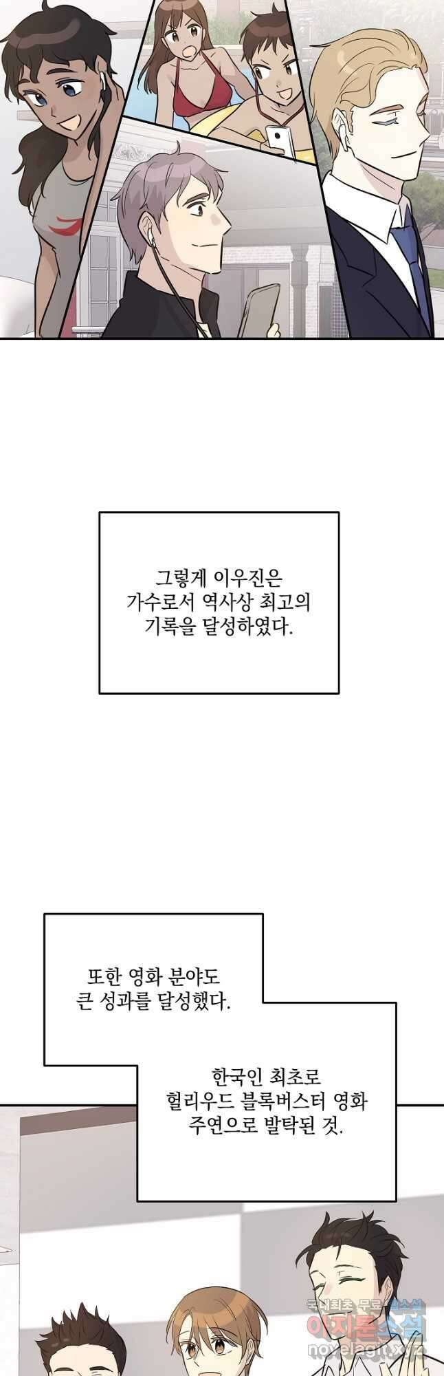 우리 삼촌은 월드스타 181화 2