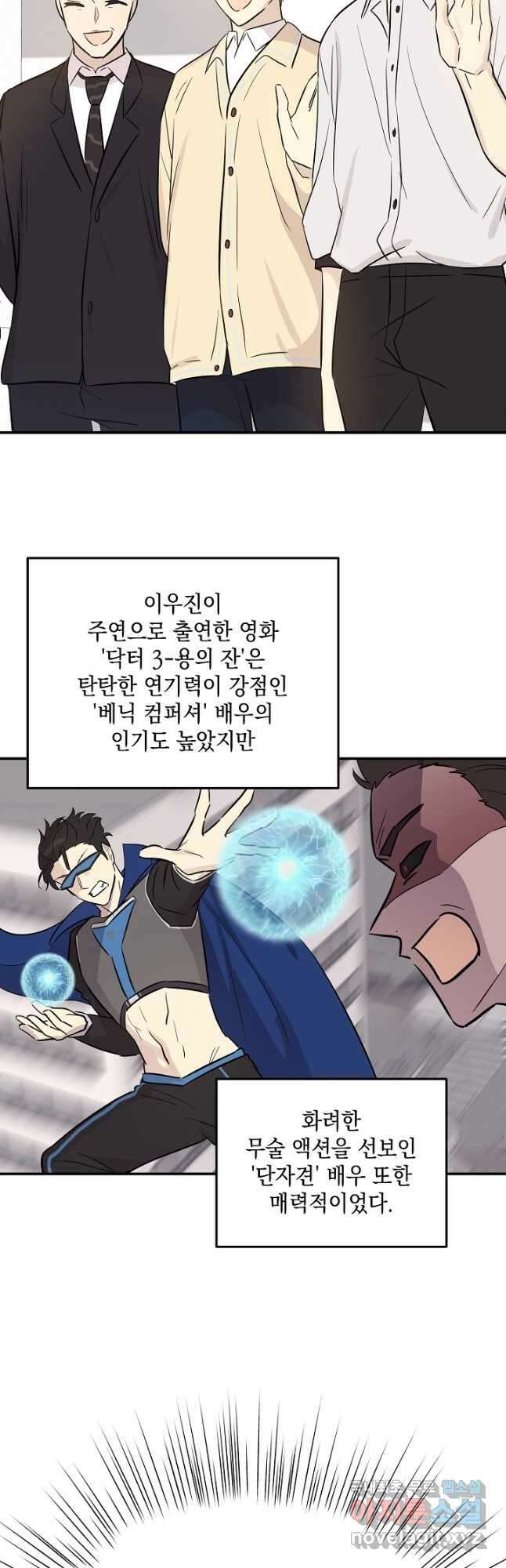 우리 삼촌은 월드스타 181화 3