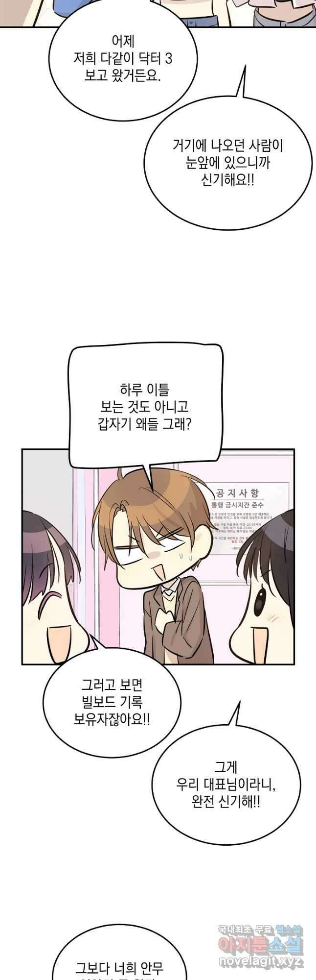 우리 삼촌은 월드스타 181화 9