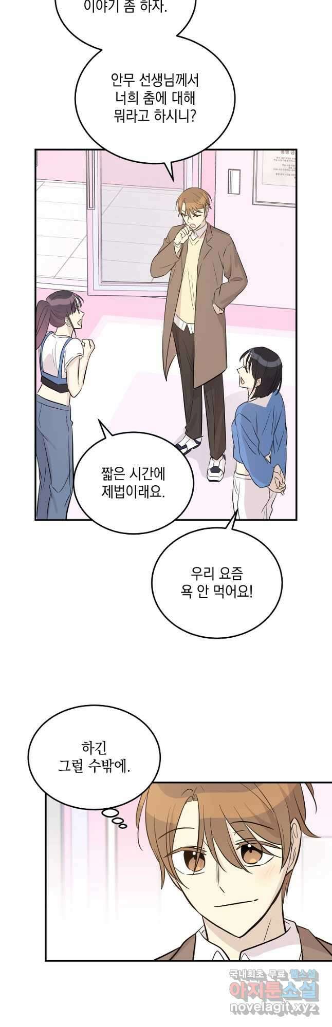 우리 삼촌은 월드스타 181화 10