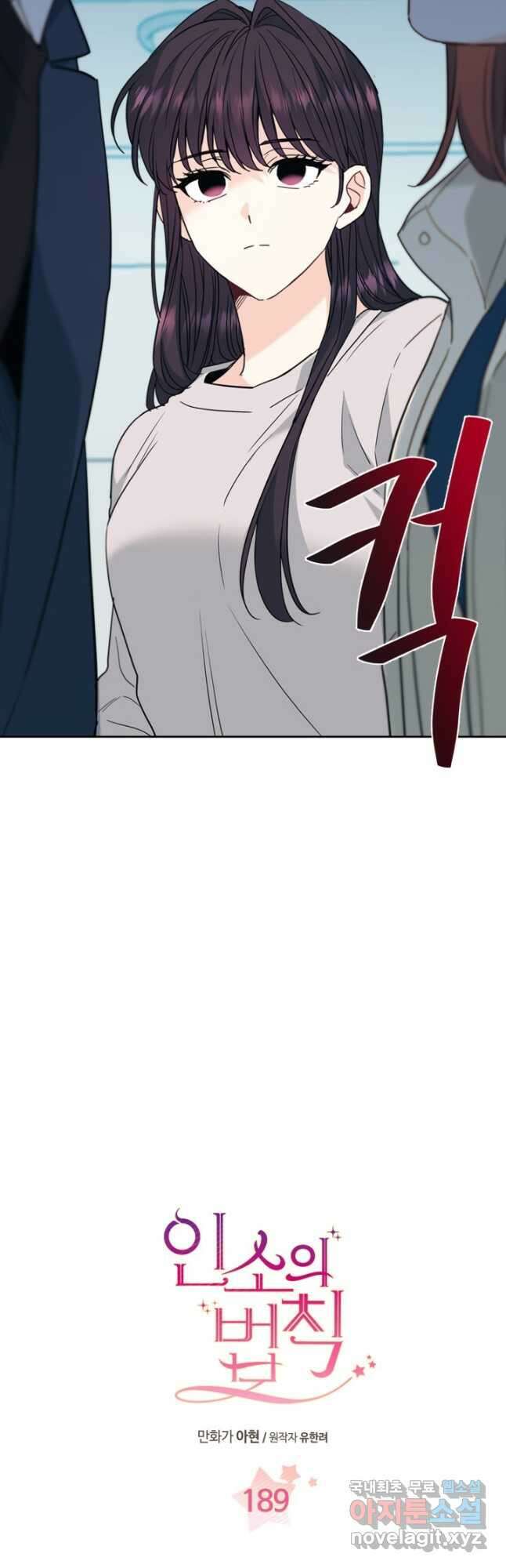인소의 법칙 189화 2