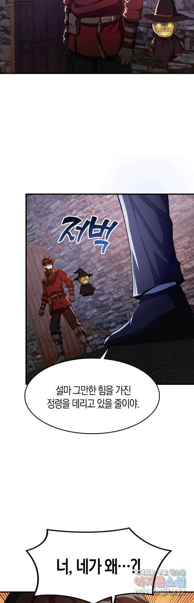 몬스터로 로그인 25화 3