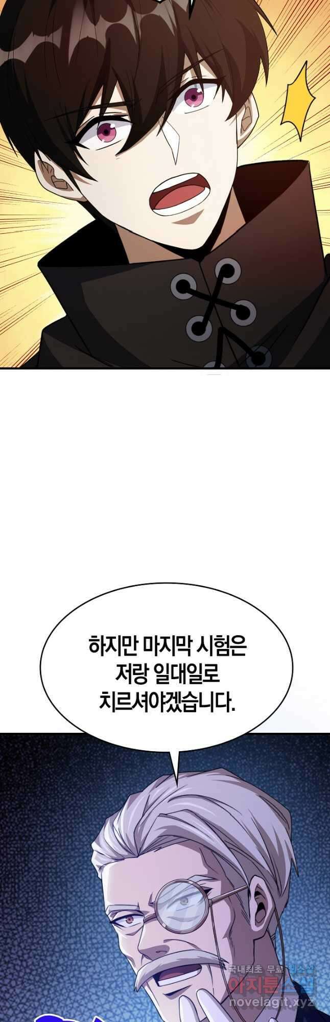 몬스터로 로그인 25화 4