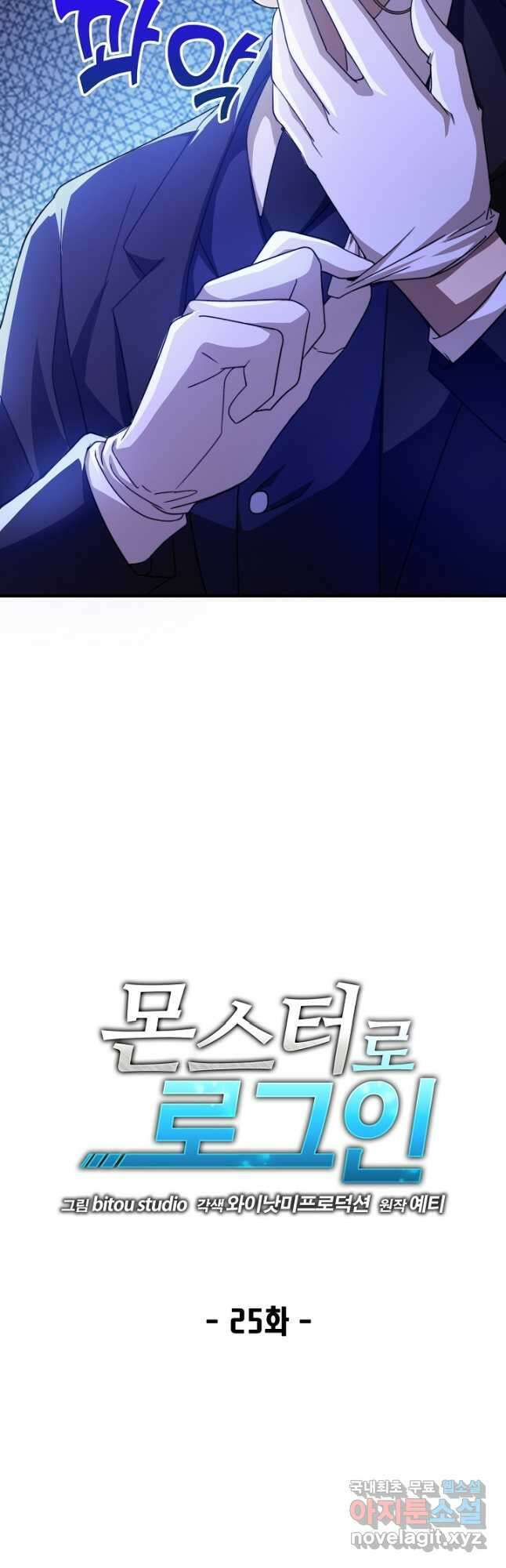 몬스터로 로그인 25화 5