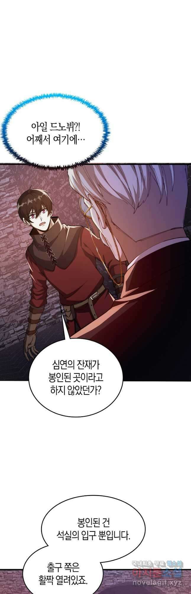 몬스터로 로그인 25화 6