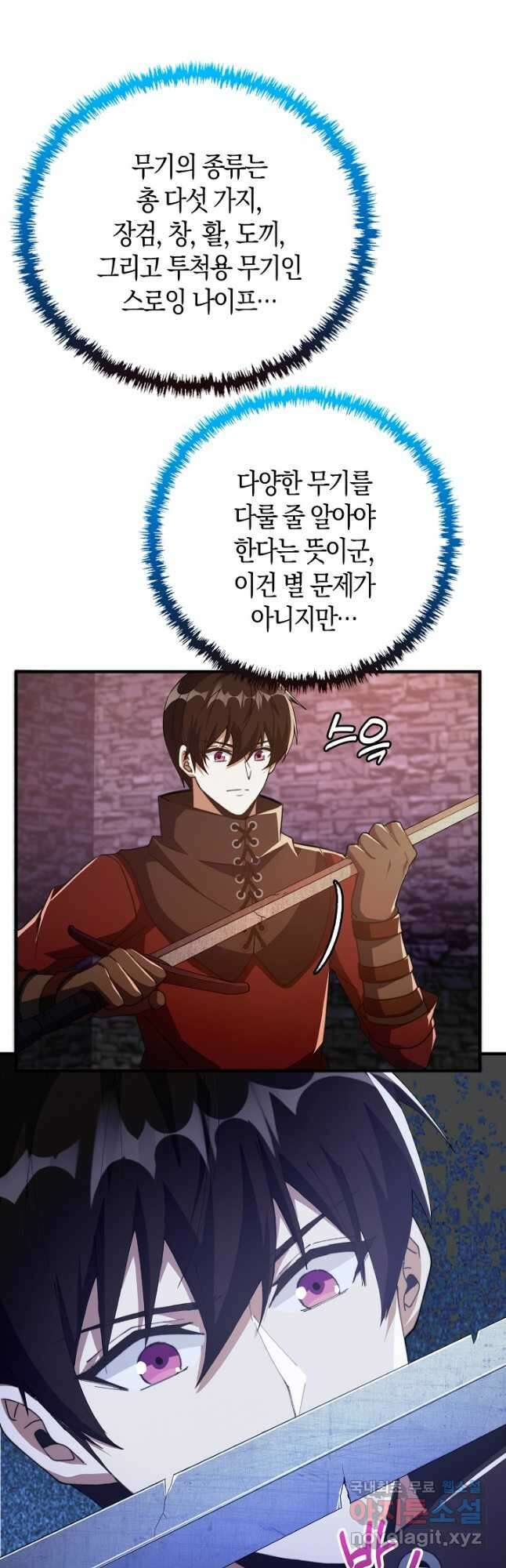 몬스터로 로그인 25화 9