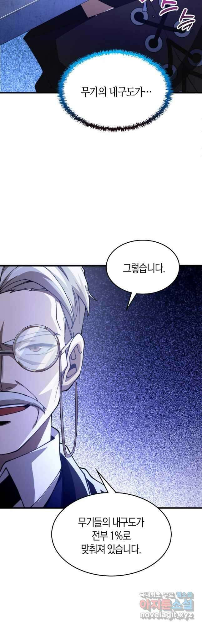 몬스터로 로그인 25화 10