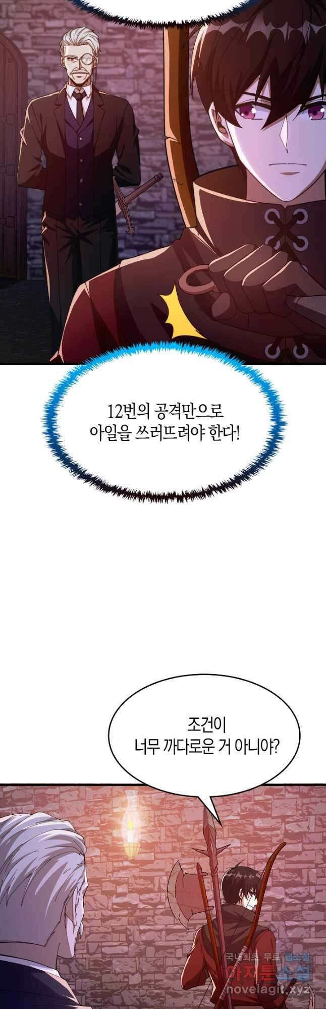몬스터로 로그인 25화 12