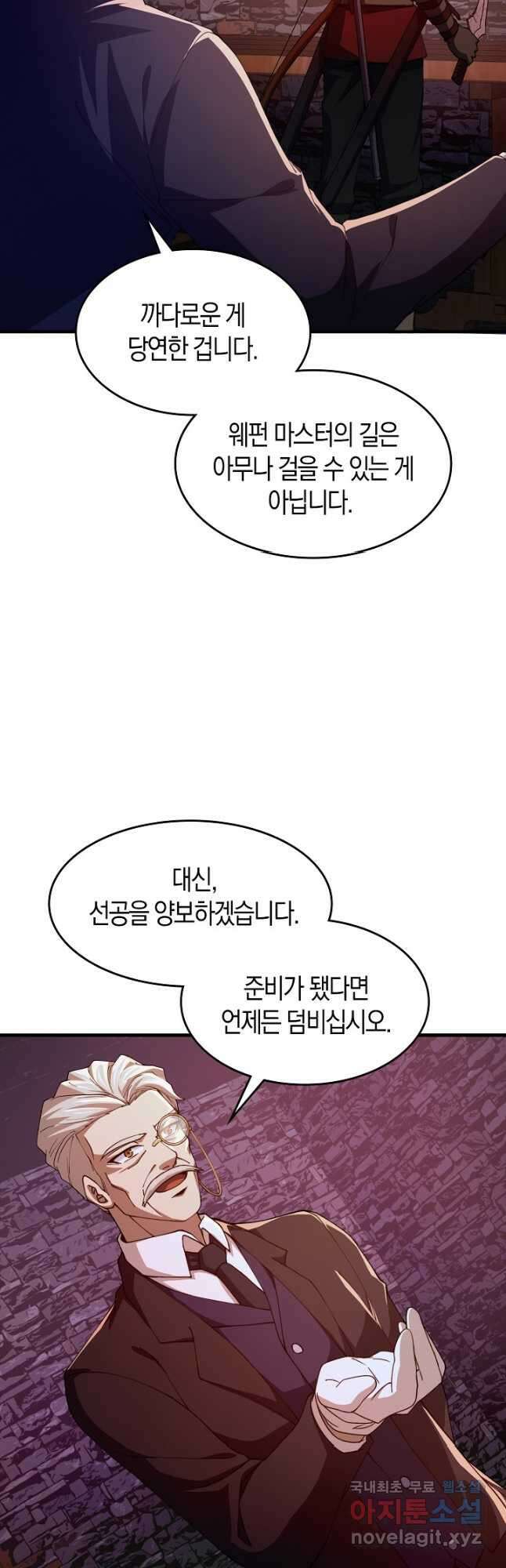 몬스터로 로그인 25화 13