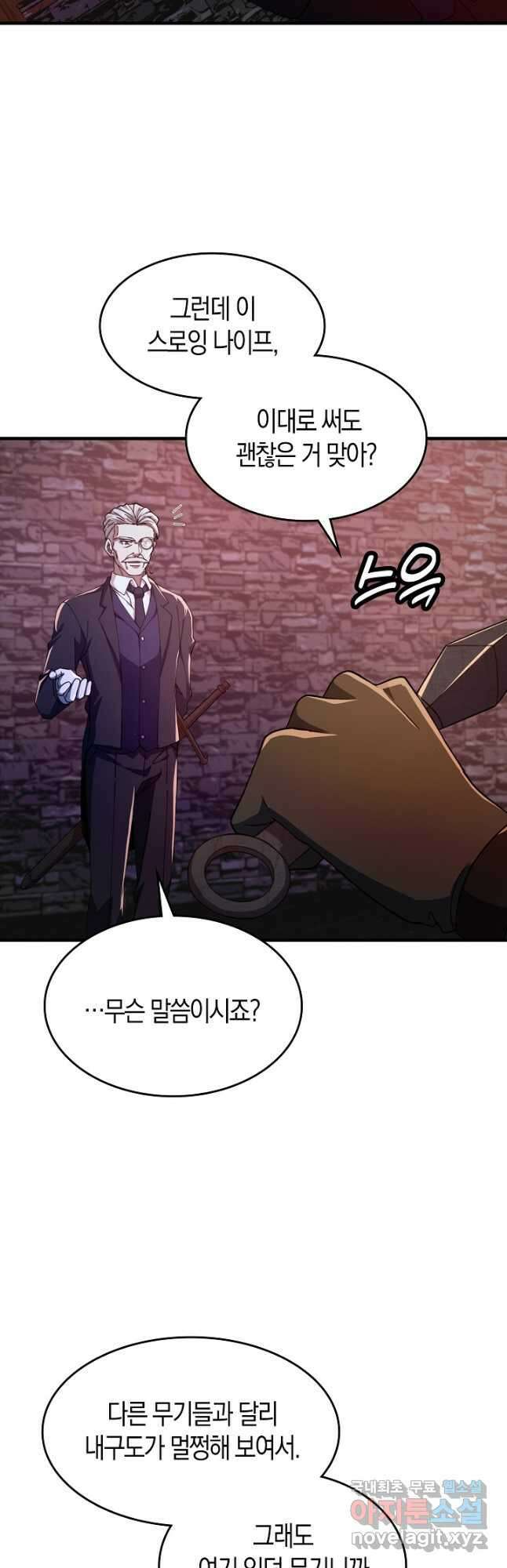 몬스터로 로그인 25화 14