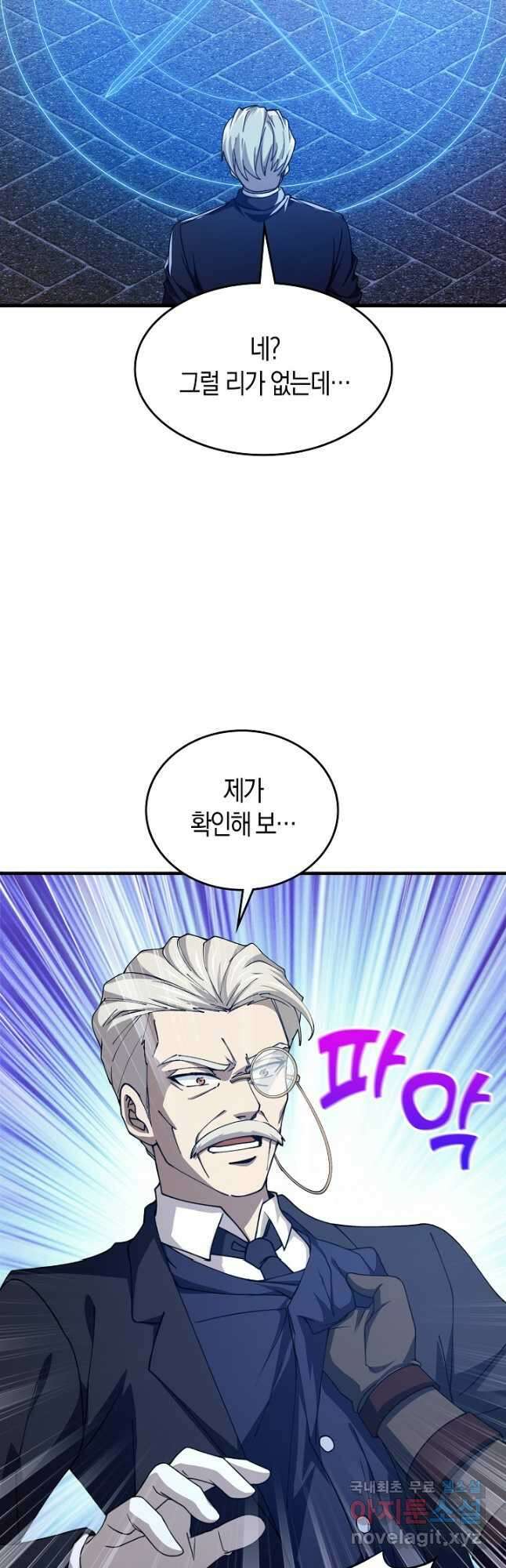 몬스터로 로그인 25화 16