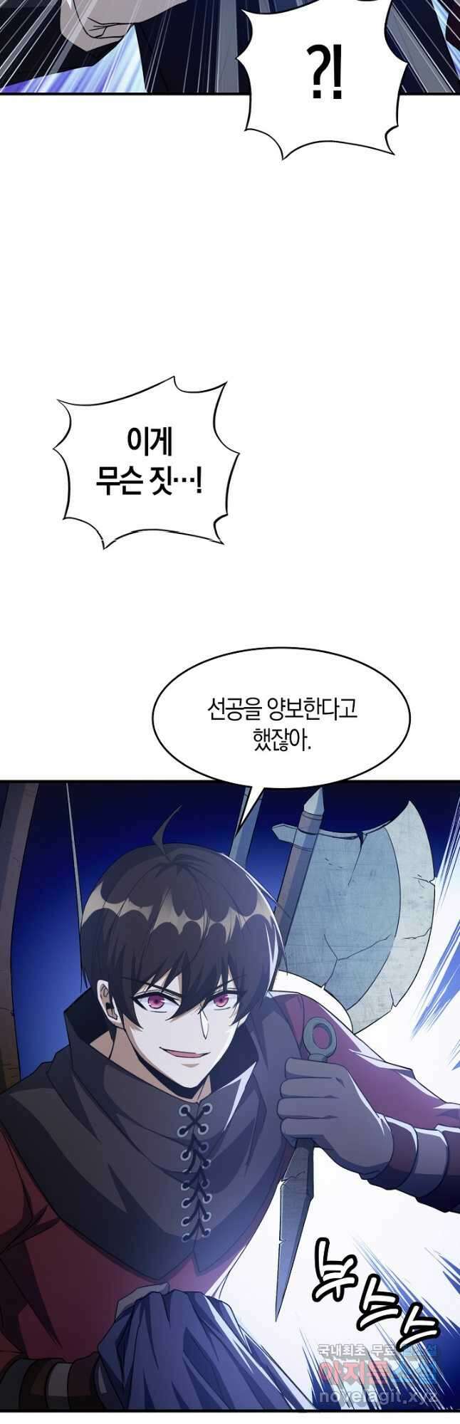 몬스터로 로그인 25화 17