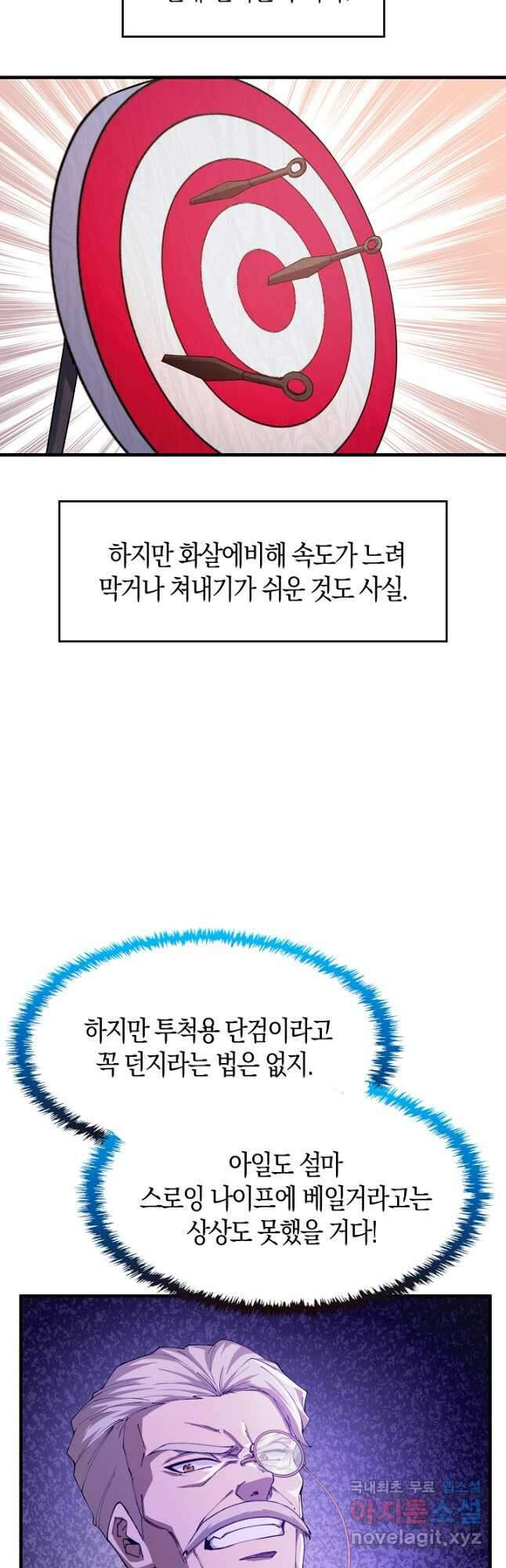 몬스터로 로그인 25화 20