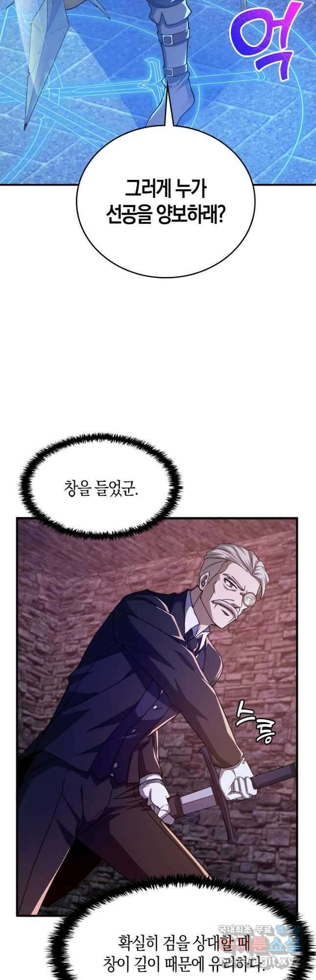 몬스터로 로그인 25화 22