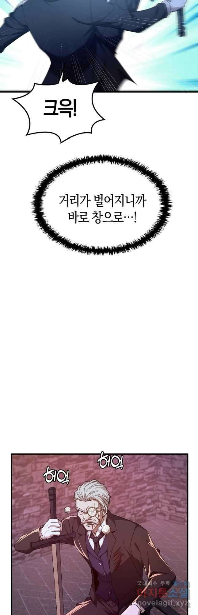 몬스터로 로그인 25화 36